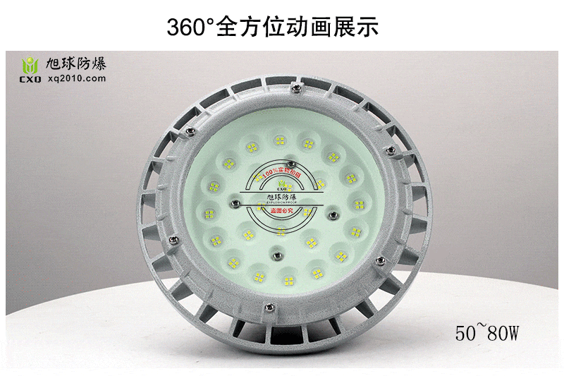 XQL8031ALED防爆灯动态图