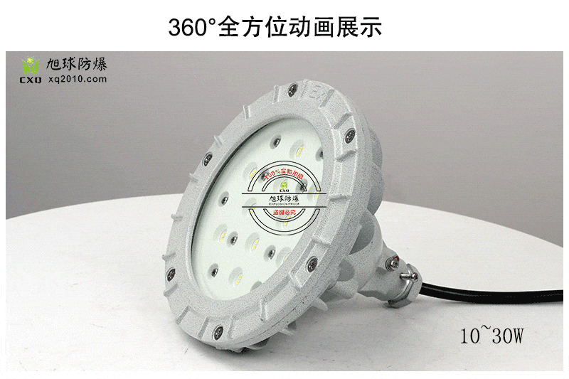 XQL8031LED防爆灯动态图