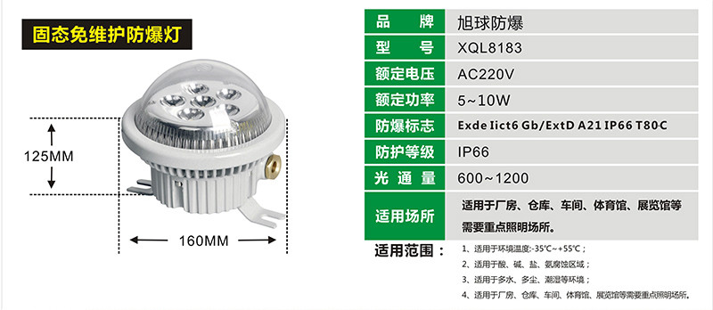 XQL8183LED防爆灯展示图