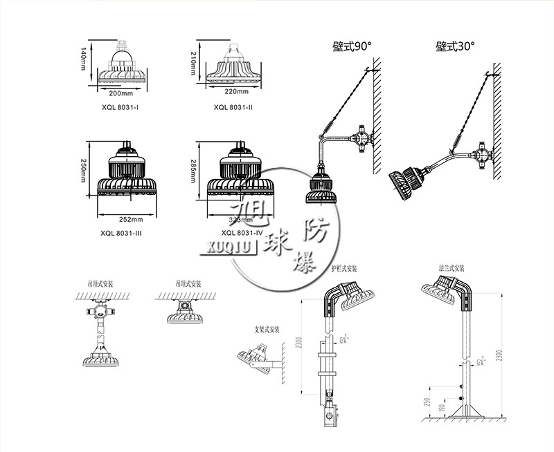 XQL8031LED防爆灯安装示意图
