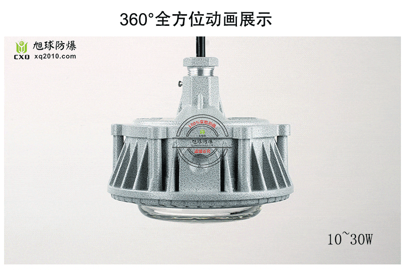 XQL9822LED防爆灯I型III型动态图